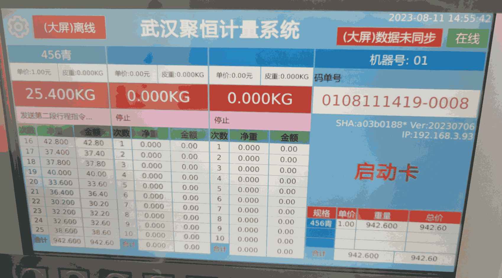 斗式称重解决方案
