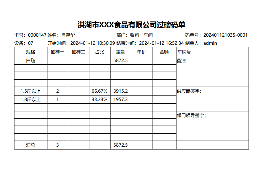 斗式称重解决方案