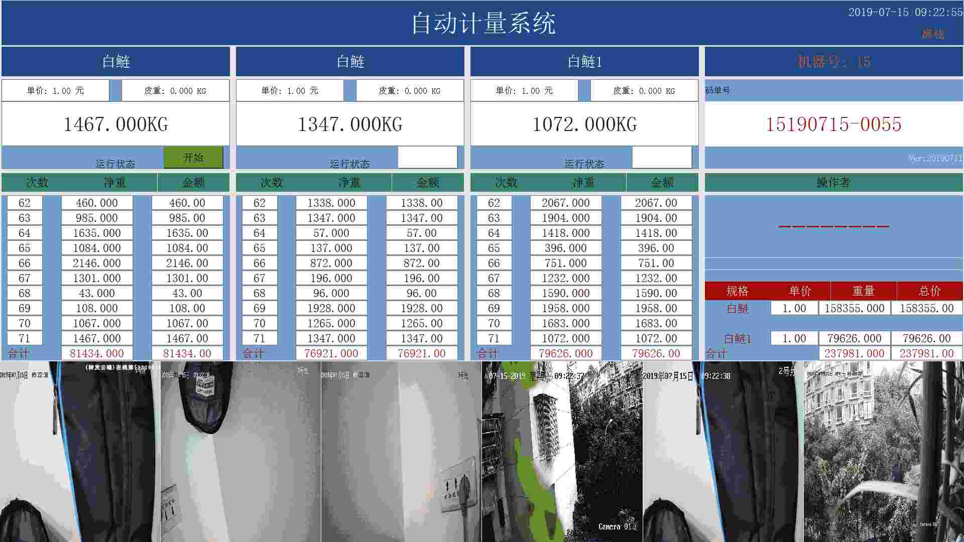 斗式称重解决方案