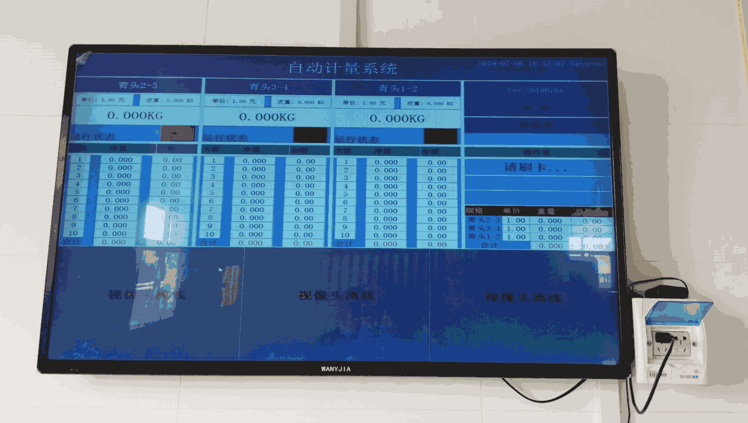 斗式称重解决方案
