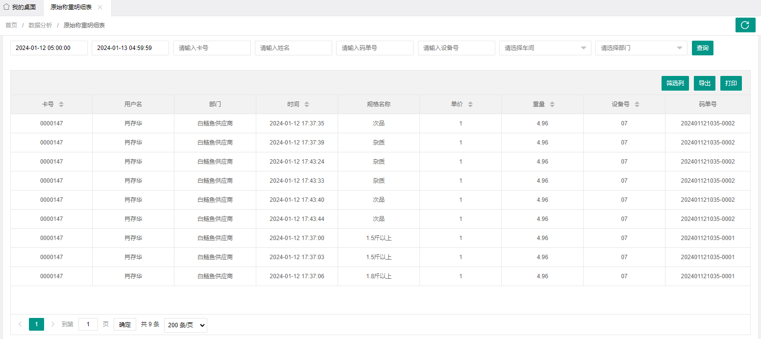 斗式称重解决方案