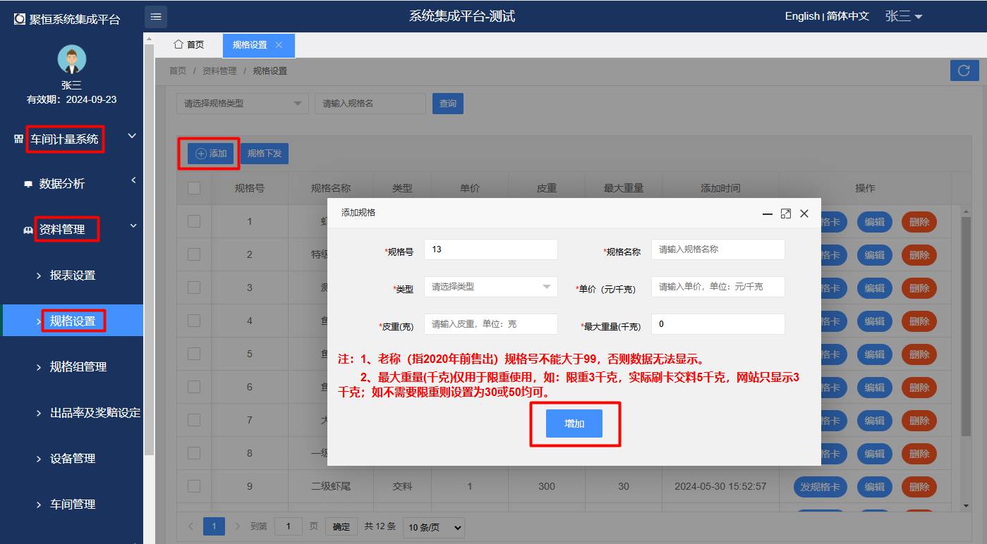 添加规格.png