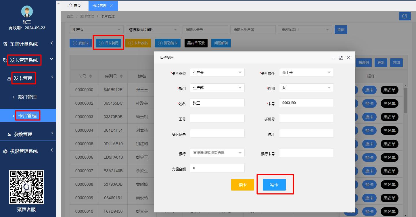旧卡复用.png