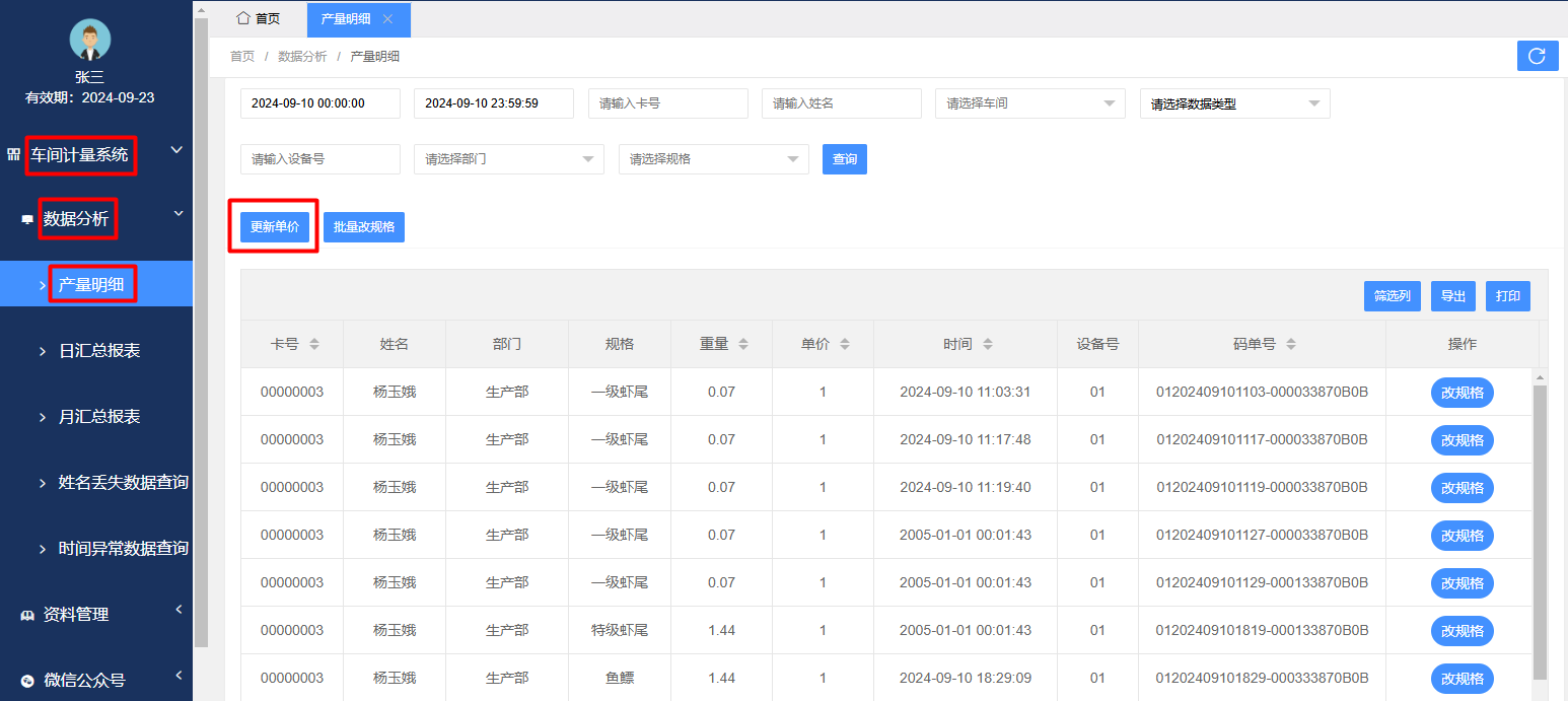 更新单价.png
