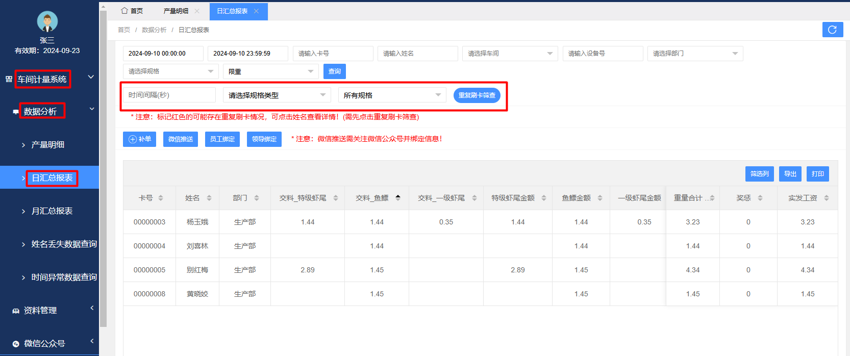 重复刷卡筛查.png