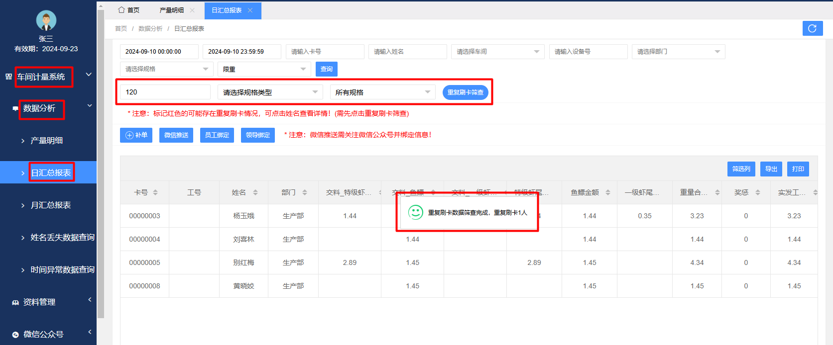 重复刷卡筛查结果.png