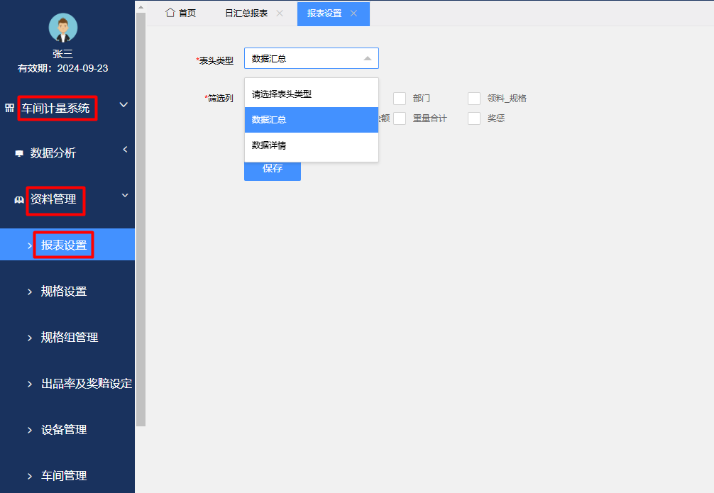 报表设置.png