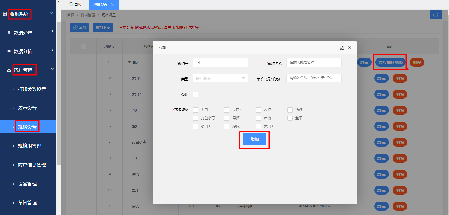 添加抽样规格.png