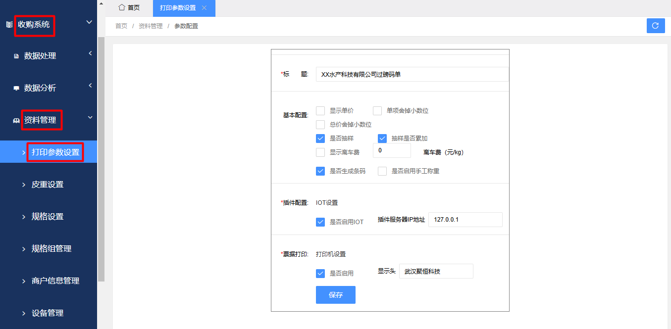 打印设置.png