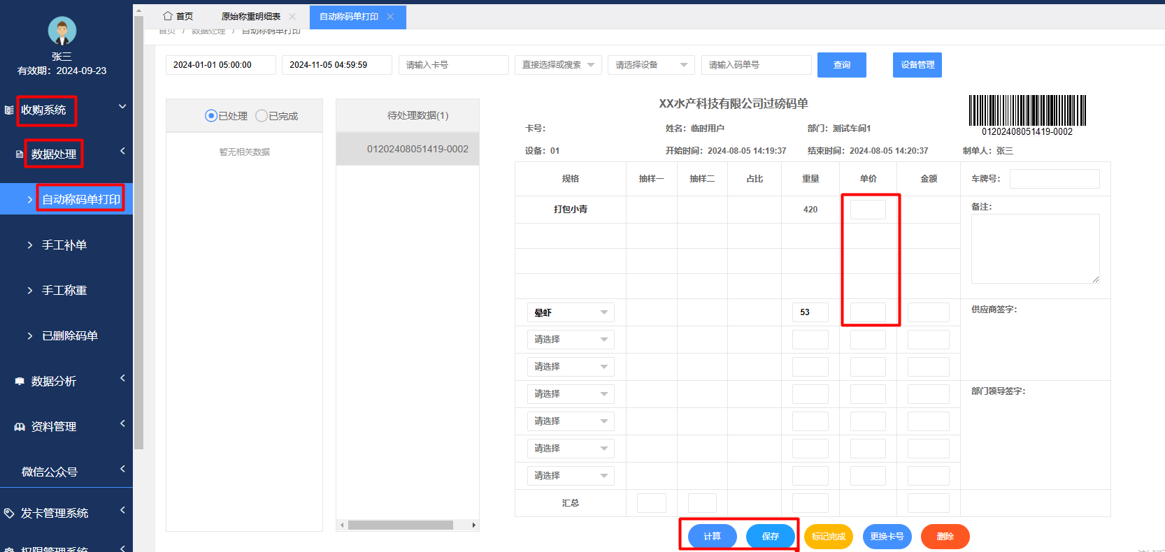 重量码单.png