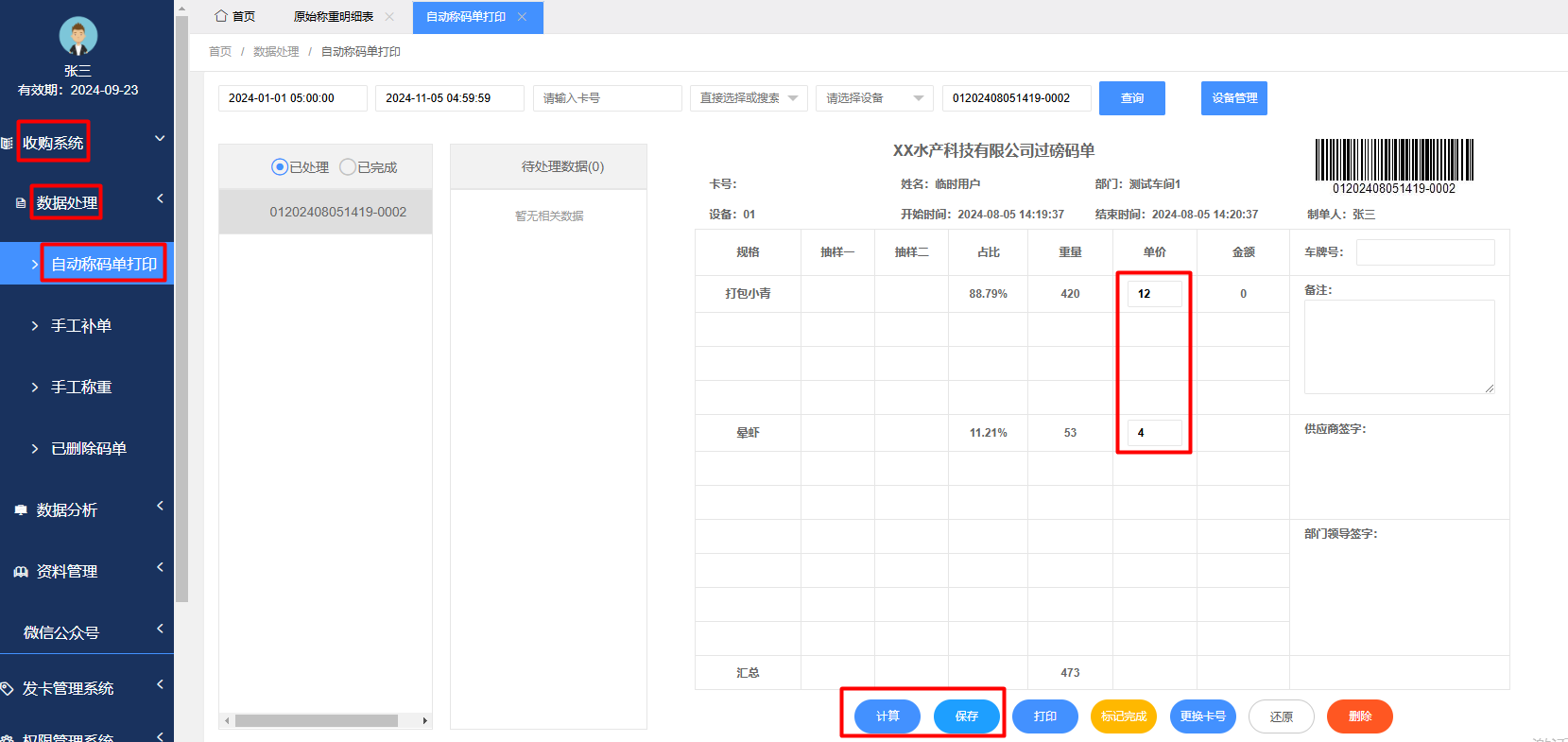 结算码单.png