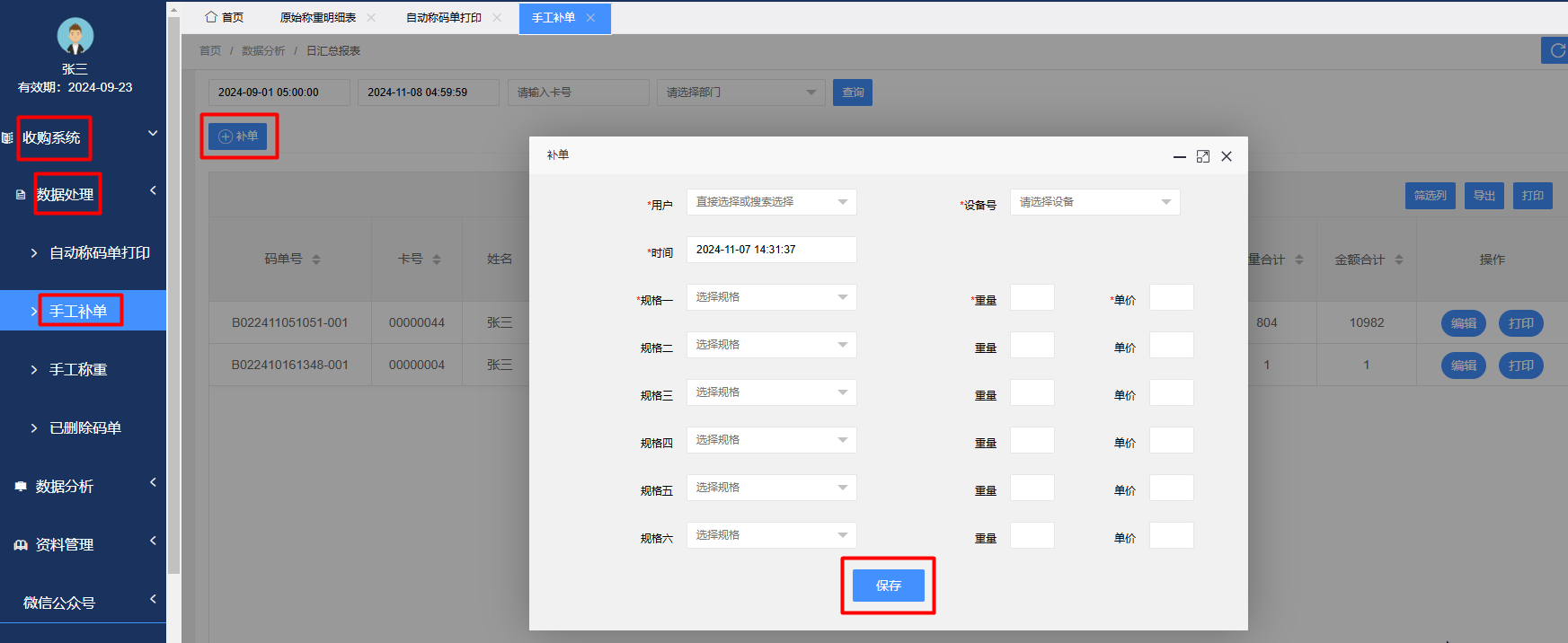 补单.png