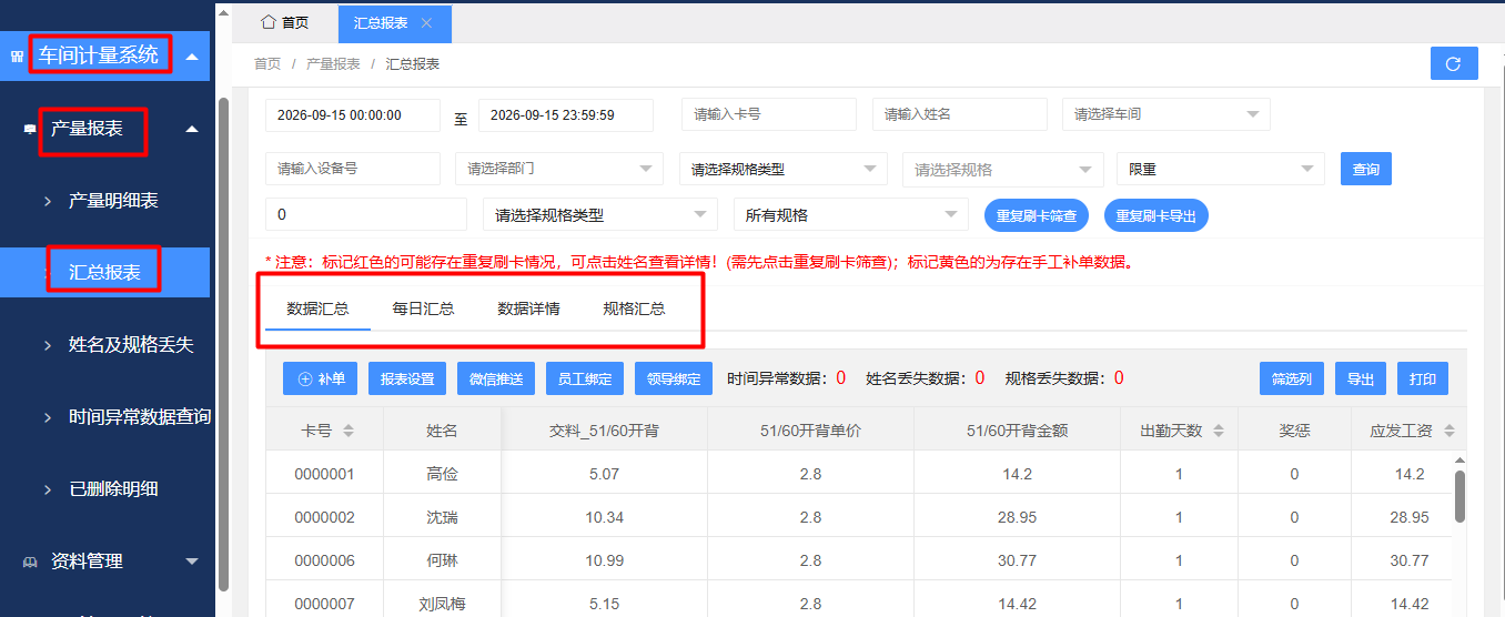 汇总报表.png