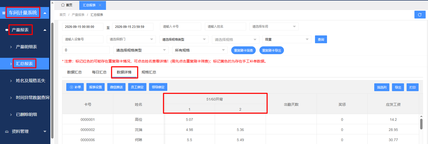 数据详情.png