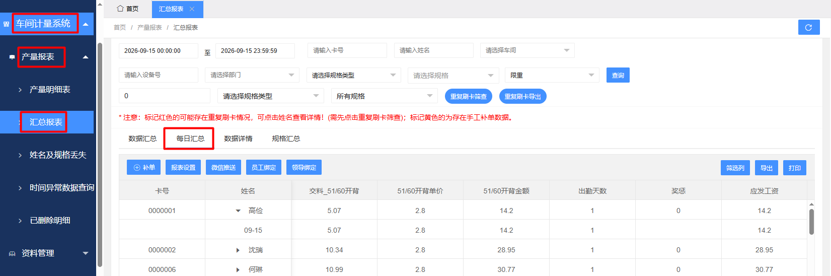 每日汇总.png