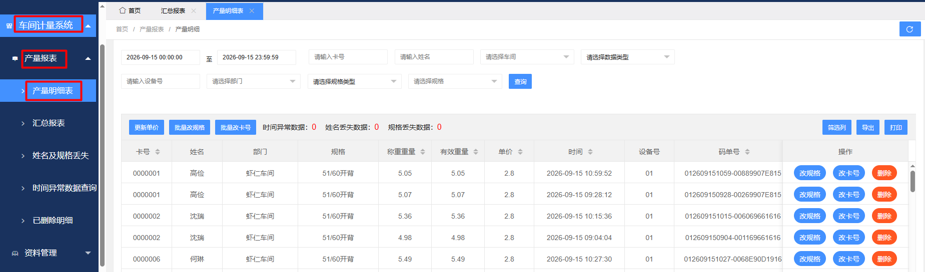 产量明细表.png