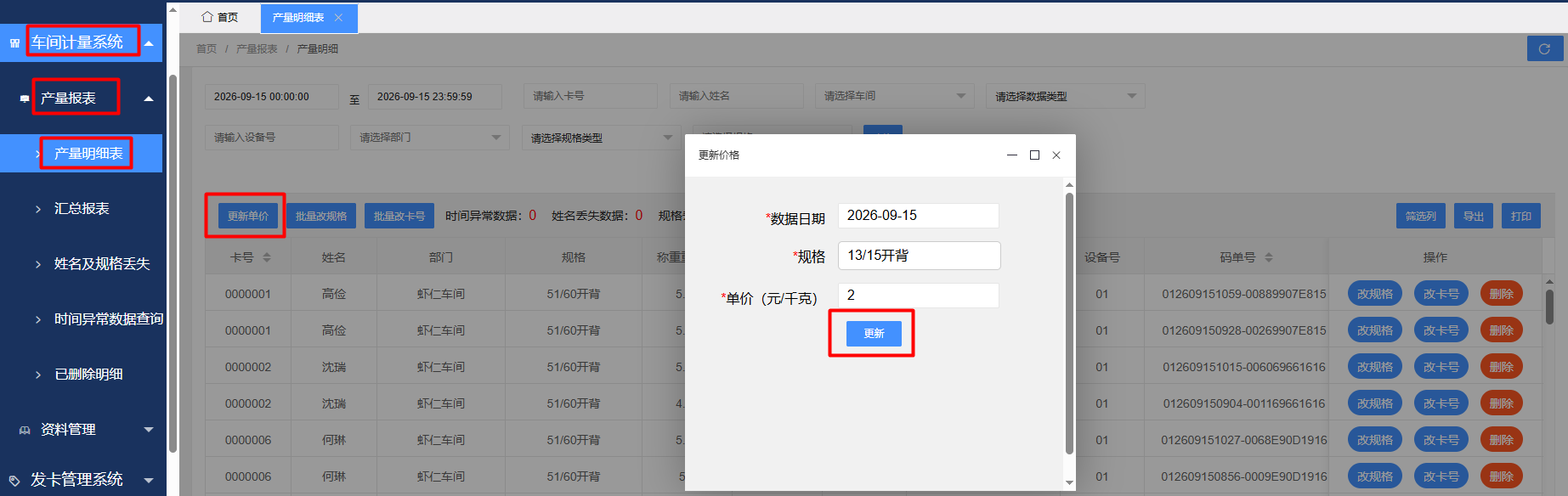 更新单价.png