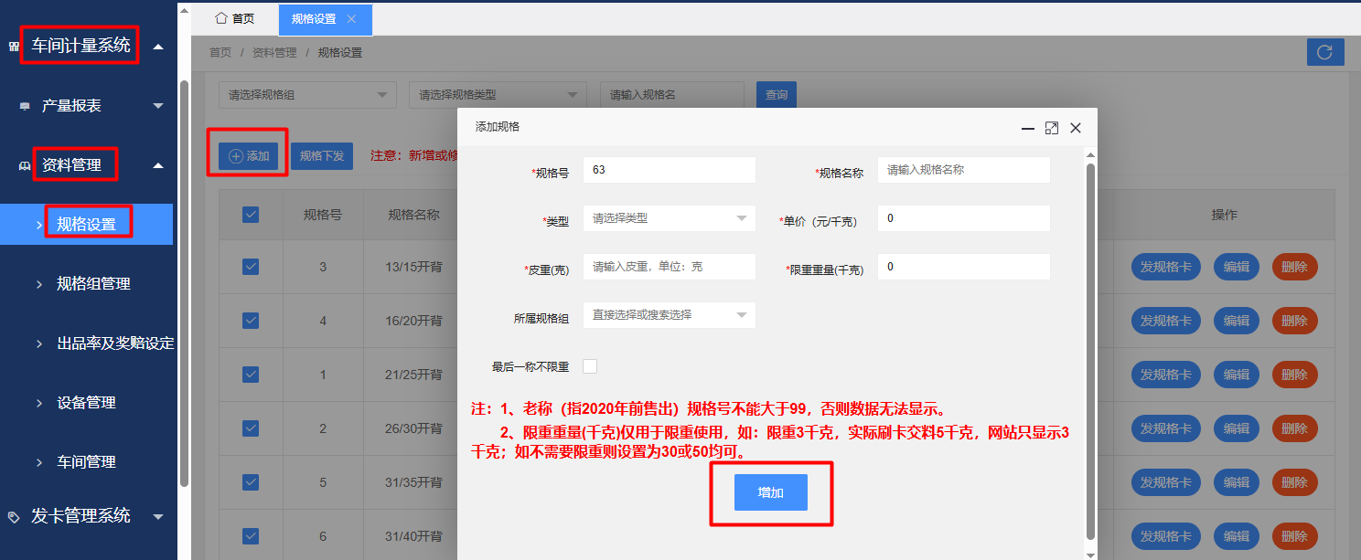 添加规格.png